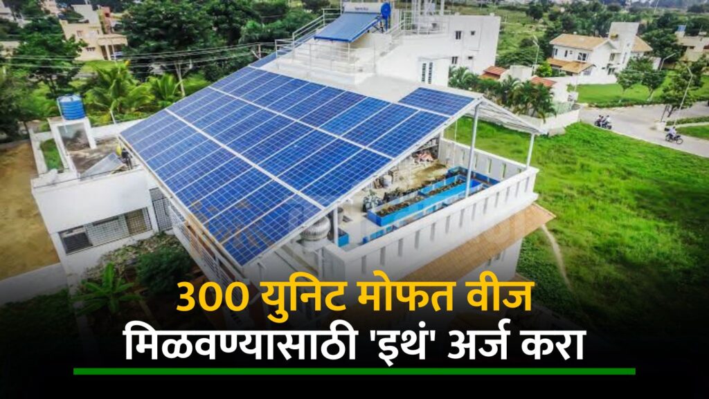 Rooftop Solar Scheme