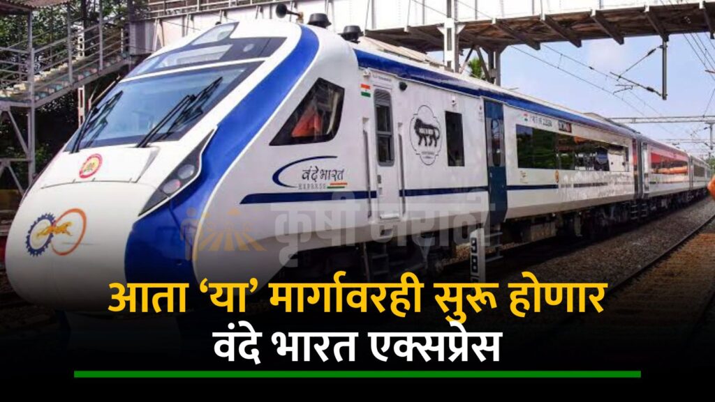 Vande Bharat Express