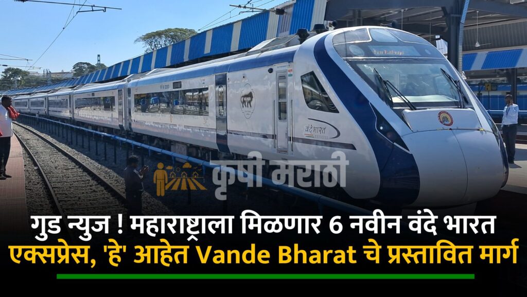 Maharashtra New Vande Bharat Express