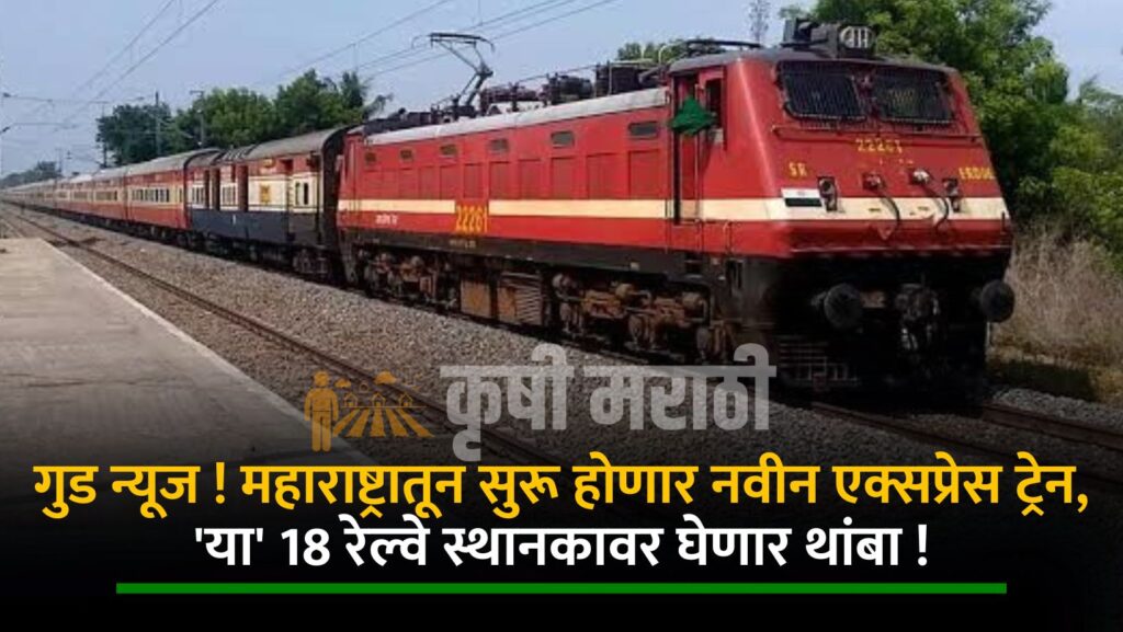 Maharashtra Railway News