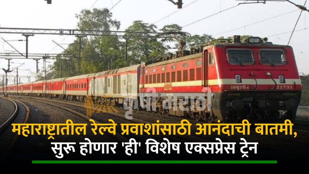 Maharashtra Railway News