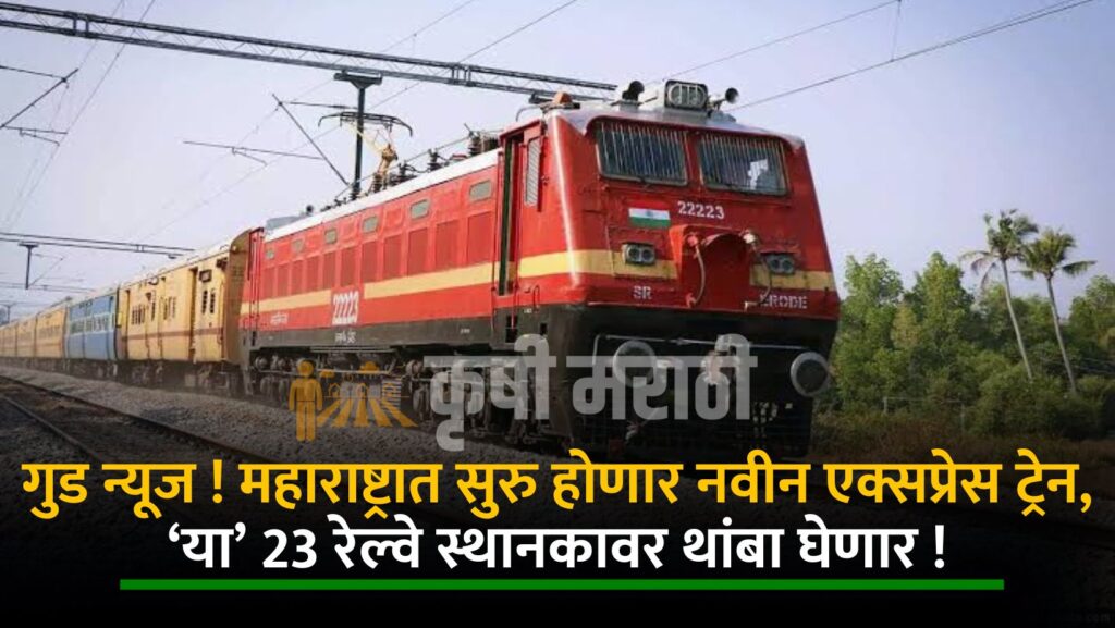 Maharashtra Railway News