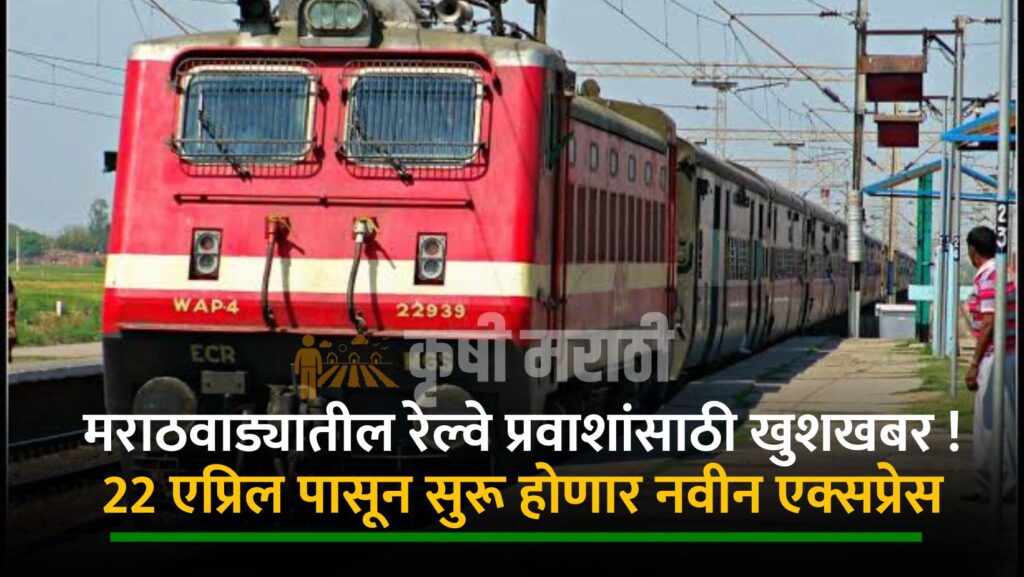 Maharashtra Railway News