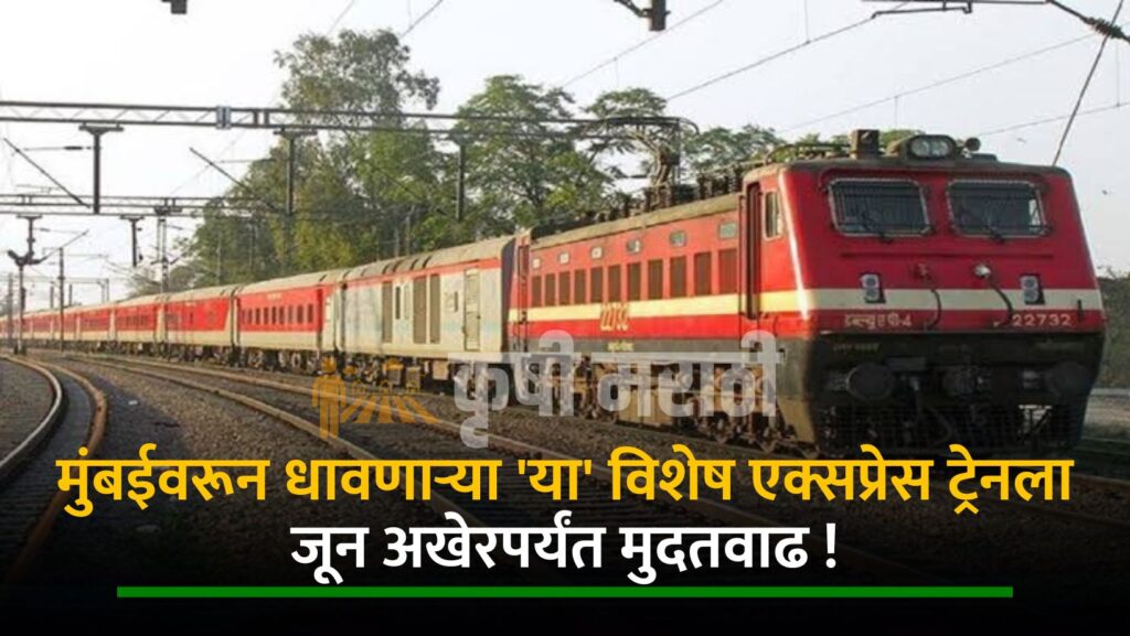 Mumbai Railway News