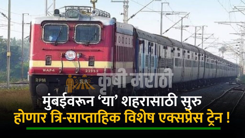 Mumbai Railway News