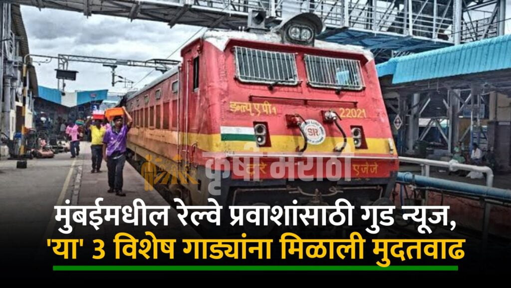 Mumbai Railway News