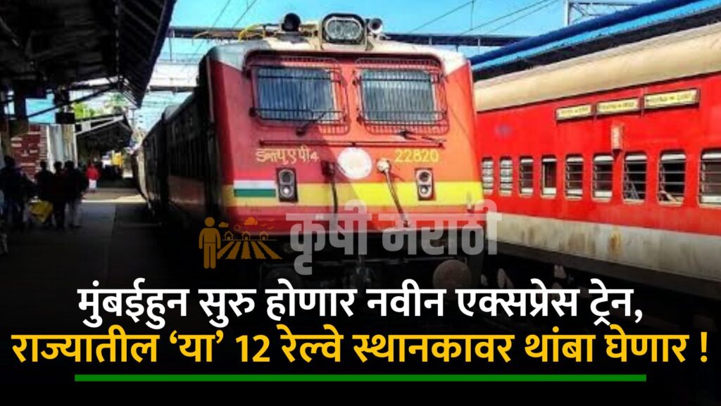 Mumbai Railway News