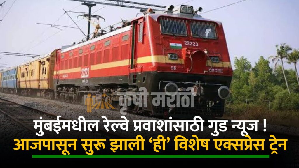 Mumbai Railway News