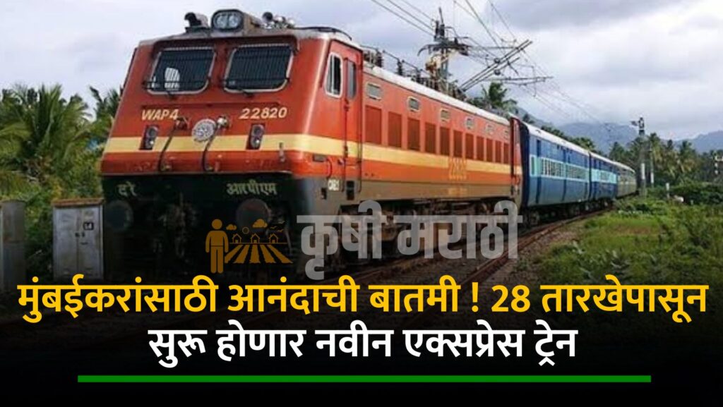 Mumbai Railway News