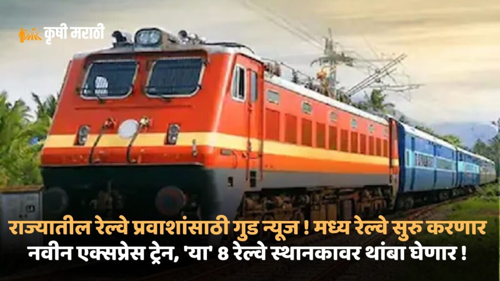 Maharashtra Railway News