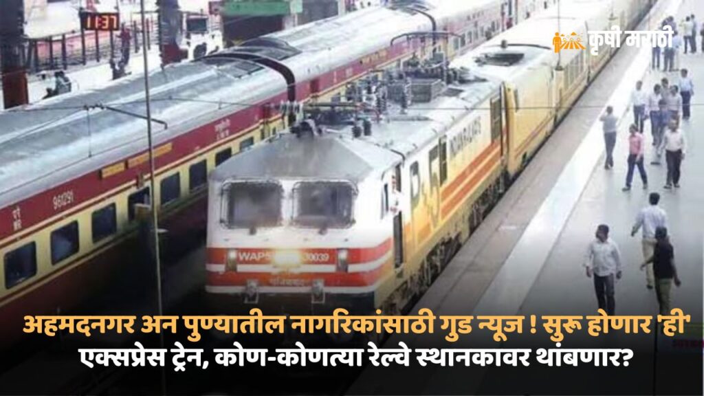 Pune Railway News