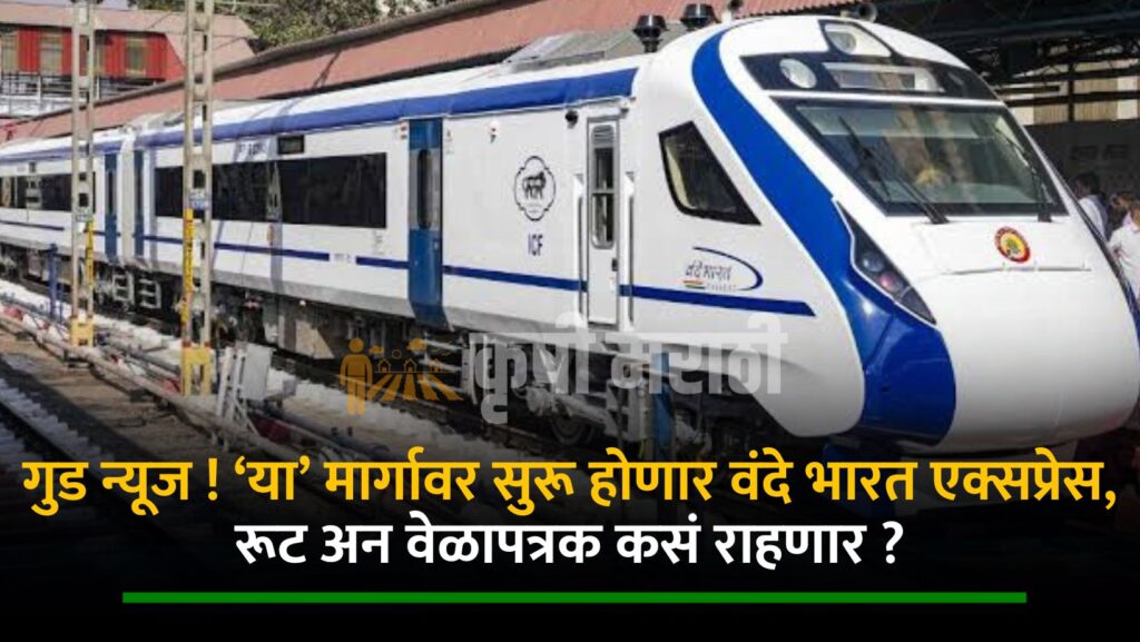 Vande Bharat Express