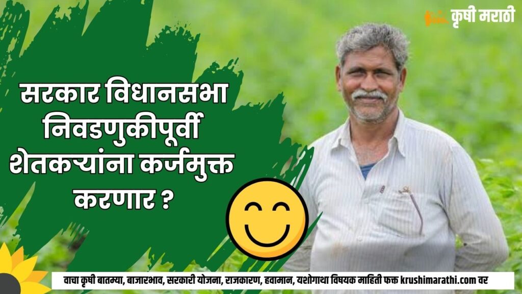 Maharashtra Farmer Scheme