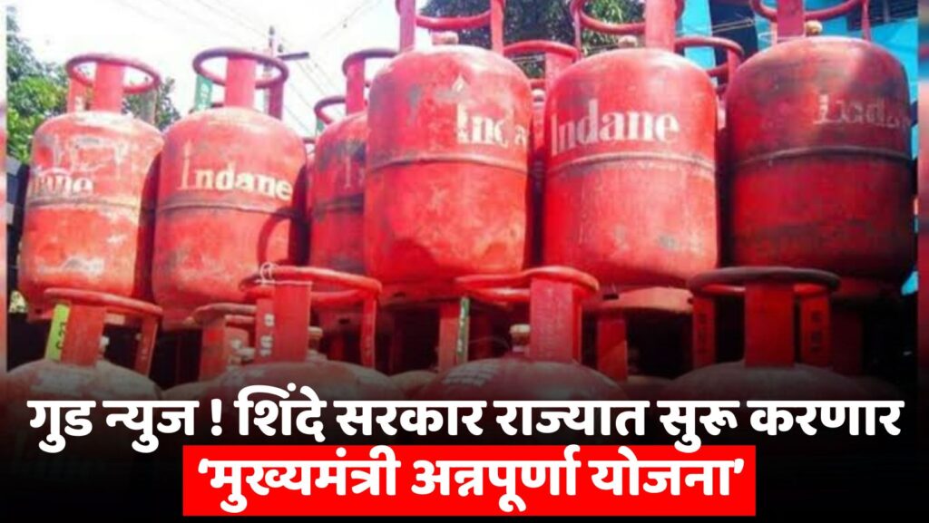 Maharashtra Gas Cylinder News