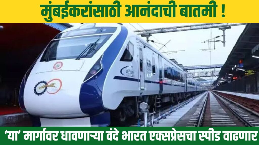 Mumbai Vande Bharat Train