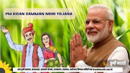 Pm Kisan Yojana