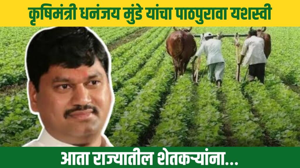 Maharashtra Farmer Scheme