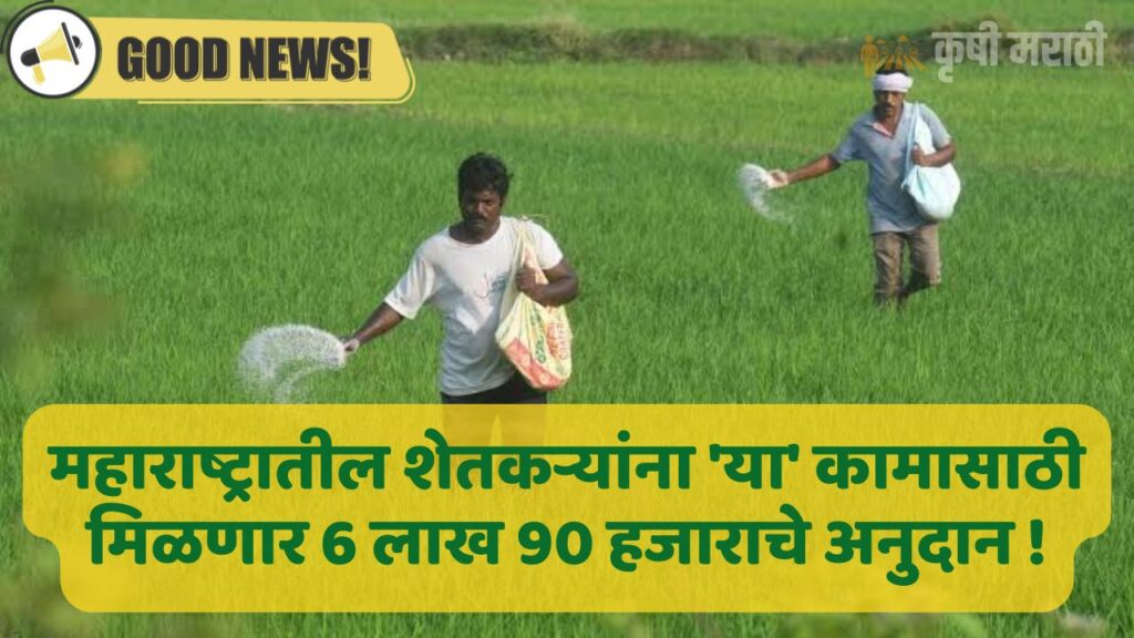 Maharashtra Farmer Scheme