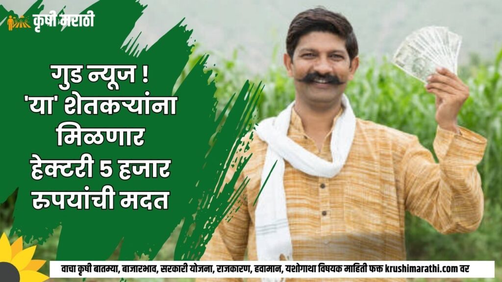 Maharashtra Farmer Scheme