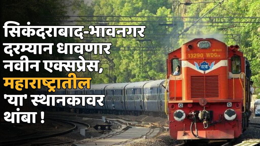 Maharashtra Railway News