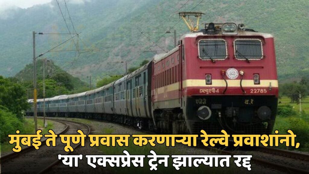 Maharashtra Railway News