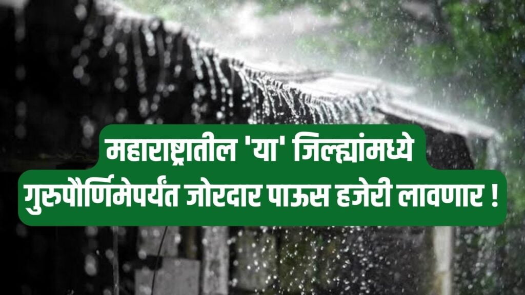 Maharashtra Rain Alert