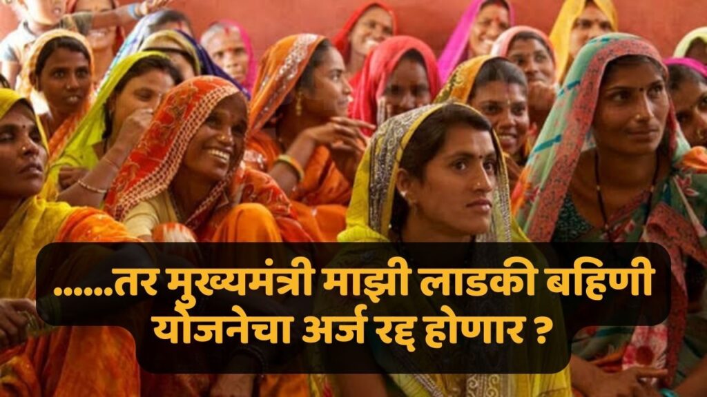 Mukhyamantri Ladki Bahin Yojana