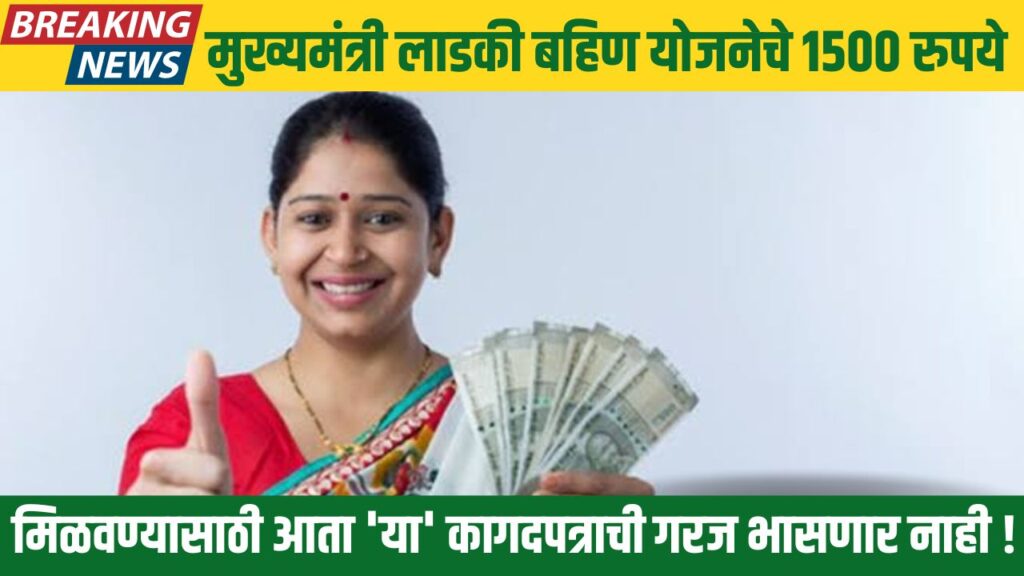 Mukhyamantri Majhi Ladki Bahin Yojana