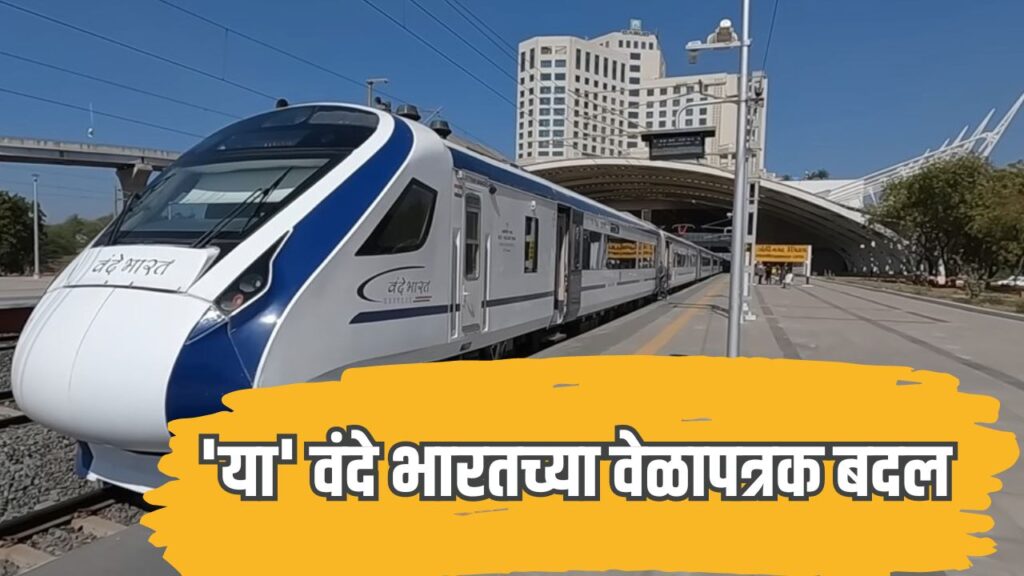 Mumbai Vande Bharat Express