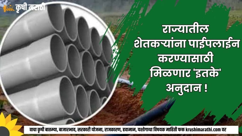 Pipeline Anudan Yojana