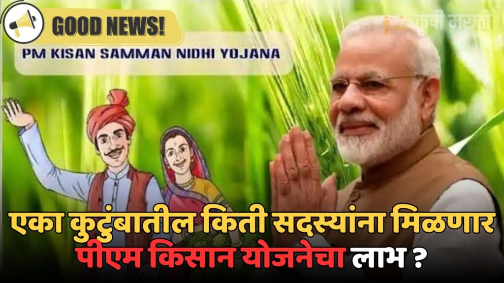 Pm Kisan Sanman Nidhi Yojana