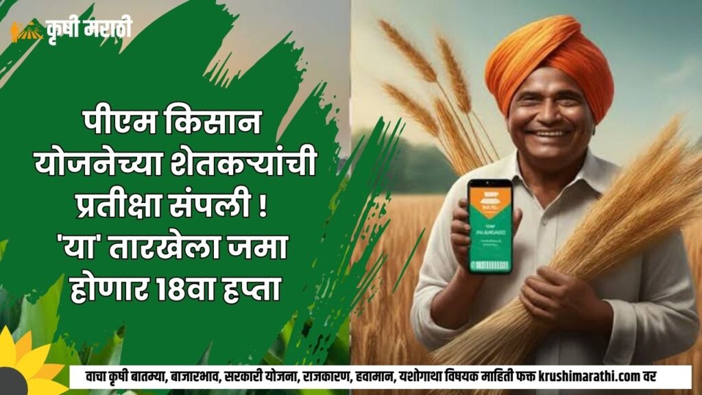 Pm Kisan Yojana