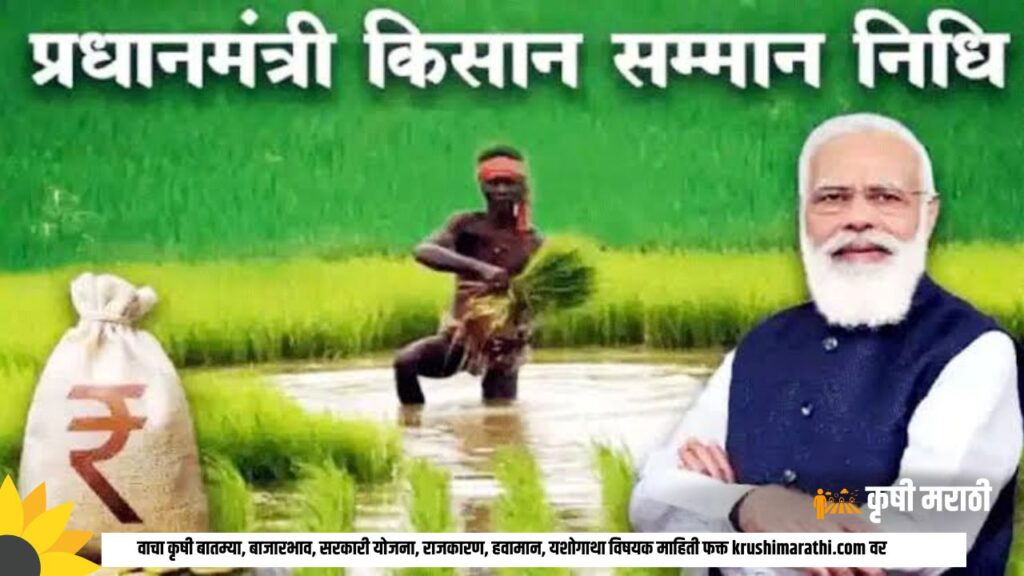 Pm Kisan Yojana Latest News