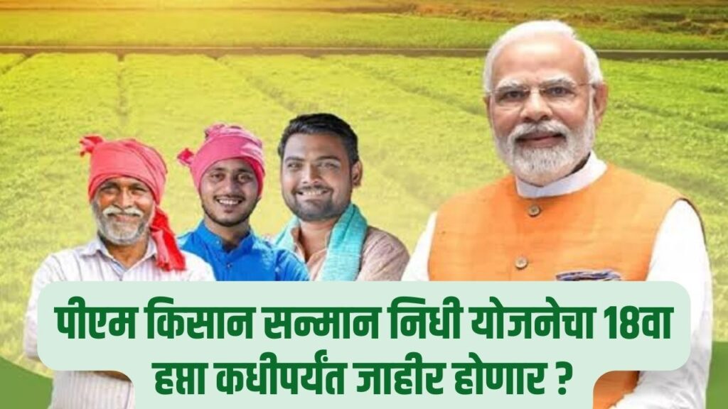 Pm Kisan Yojana News