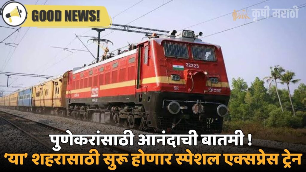 Pune Railway News