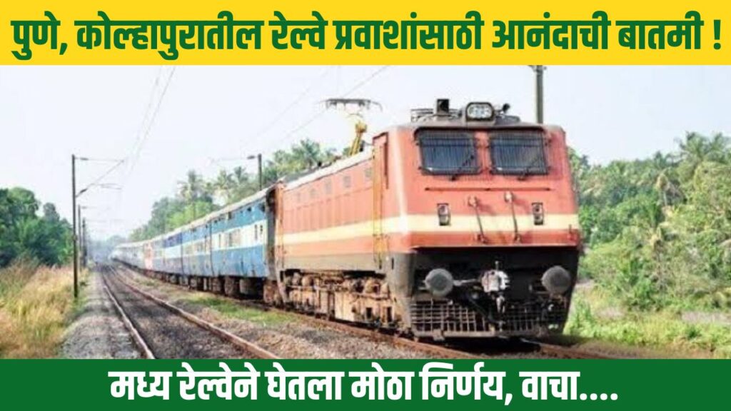 Pune To Kolhapur Railway