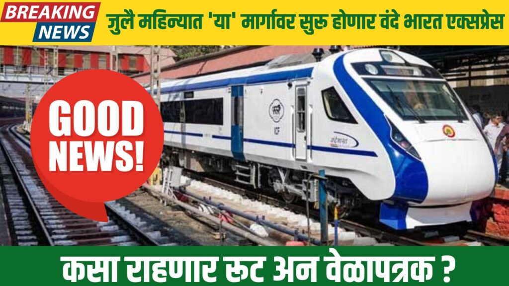 Vande Bharat Express Marathi