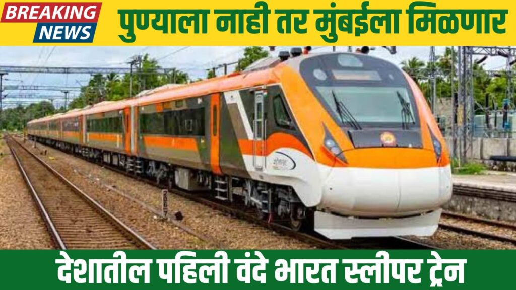 Vande Bharat Sleeper Train