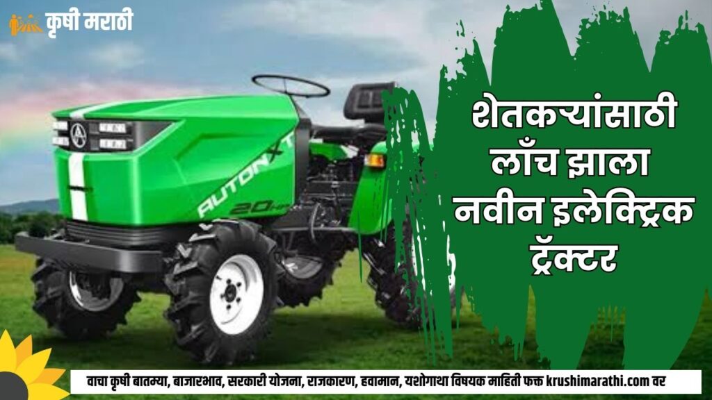 Indias New Electric Tractor