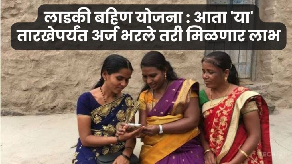 Ladki Bahin Yojana