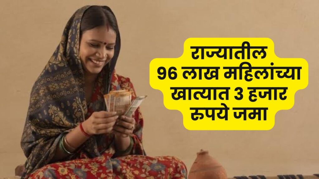 Ladki Bahin Yojana