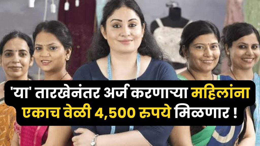 Ladki Bahin Yojana