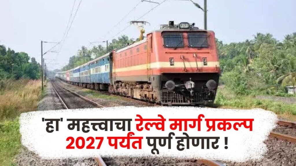 Maharashtra Railway News