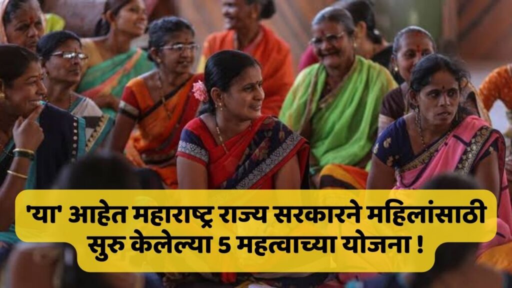 Maharashtra Women Government Scheme