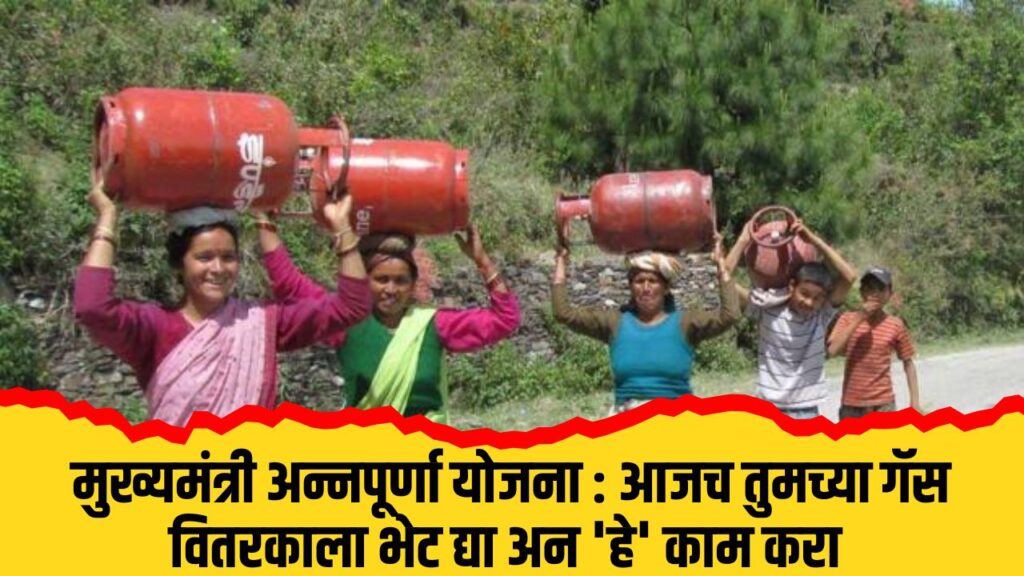 Mofat Gas Cylinder Yojana