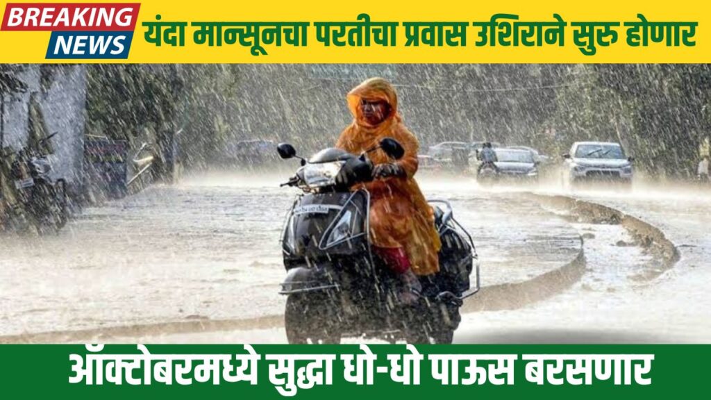 Monsoon News