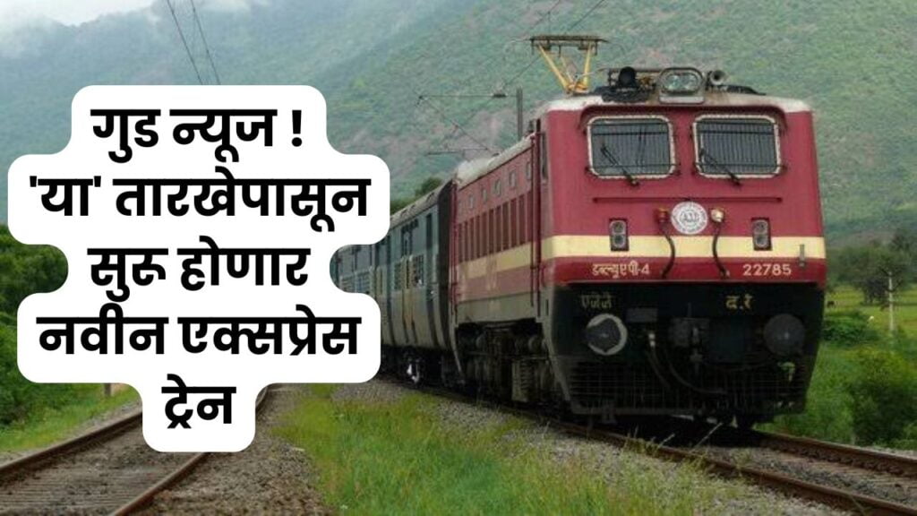 Mumbai Railway News