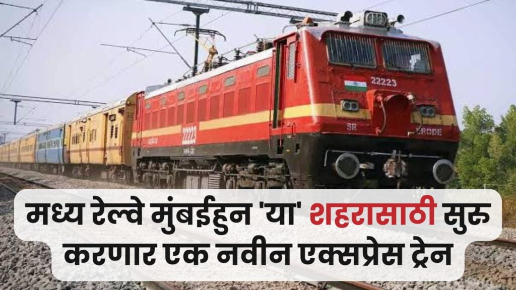 Mumbai Railway News