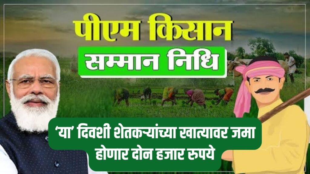 Pm Kisan Yojana