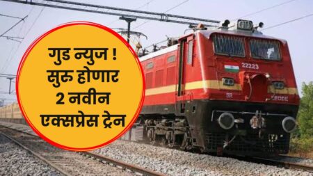 Pune Mumbai Railway News